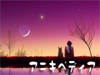 アニキペディアへようこそ