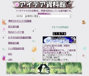 アイデア資料館